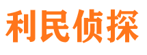 吉林市私家侦探